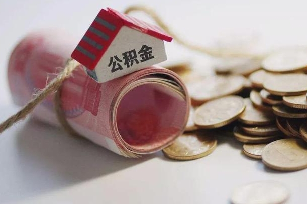 泉州离职了如何取出公积金（已离职怎么取公积金）